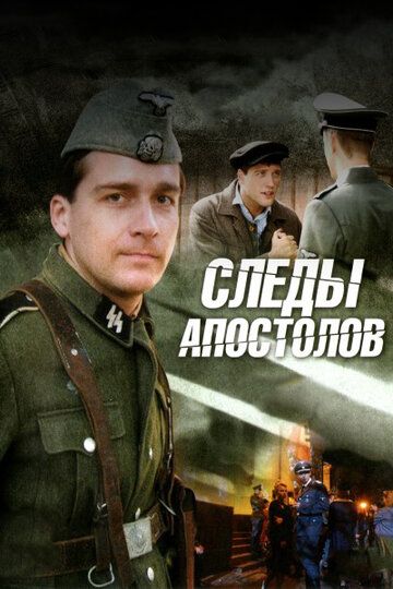 Следы апостолов